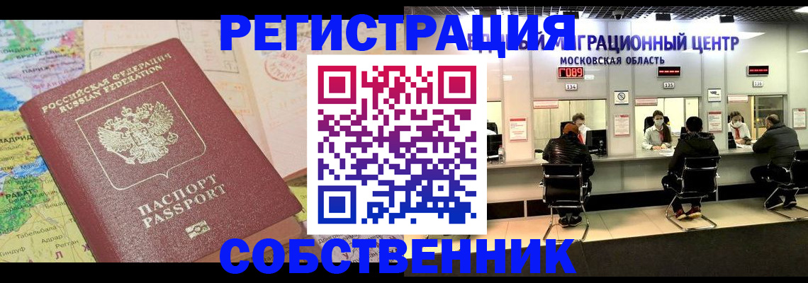 временная регистрация законно в Курской области