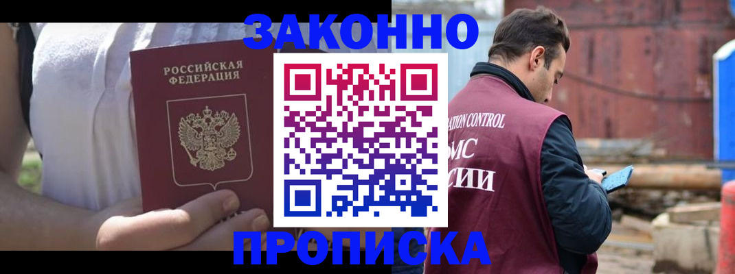 пропишу в квартире в Курской области